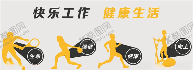 编号：53131509242019586076【酷图网】源文件下载-全民健身