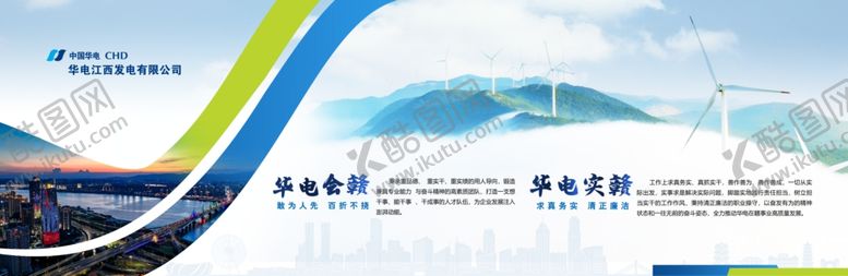 编号：23565704010228054680【酷图网】源文件下载-中国华电风力发电