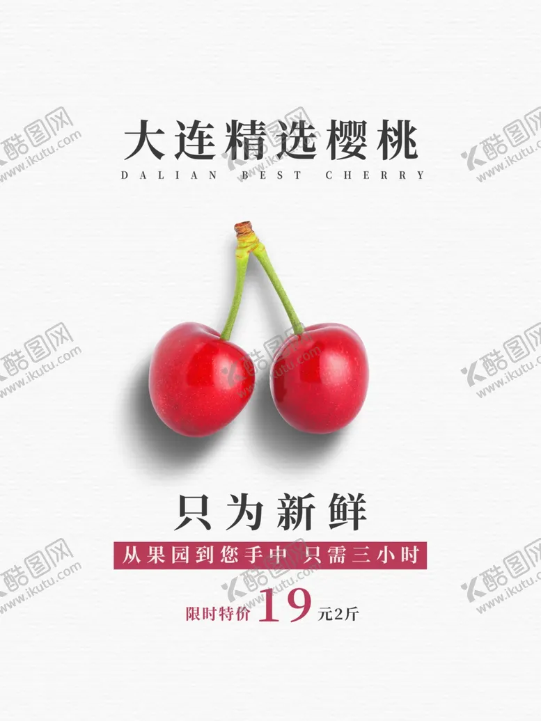 编号：61661302090100336176【酷图网】源文件下载-樱桃