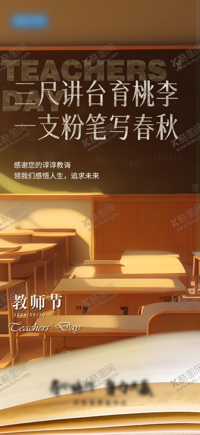 编号：25457909080206087080【酷图网】源文件下载-家居教师节海报