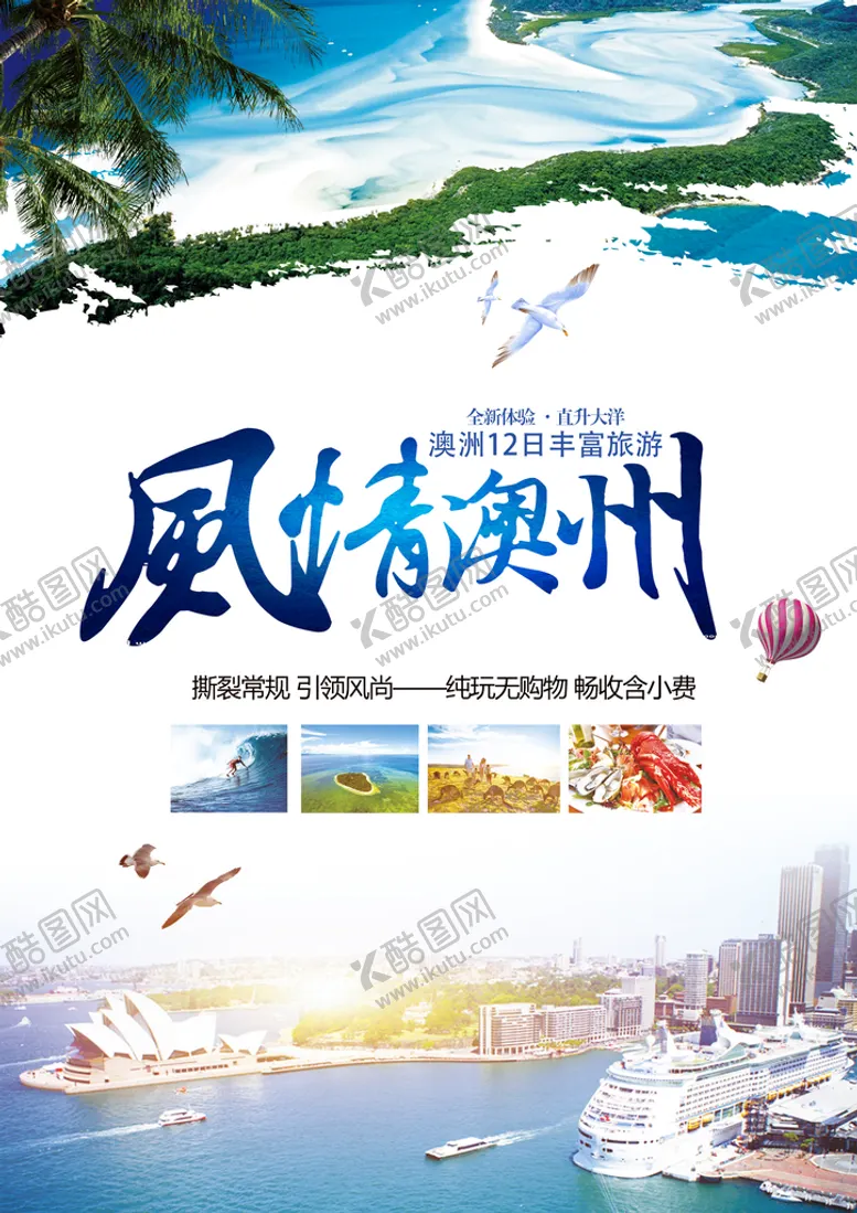 编号：56831710050547037364【酷图网】源文件下载-澳大利亚旅游