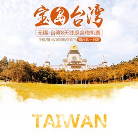 手机端H5活动海报头图旅游排版