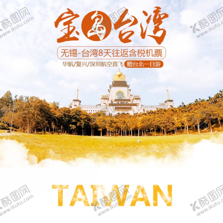 编号：52438010182001292387【酷图网】源文件下载-手机端H5活动海报头图旅游排版