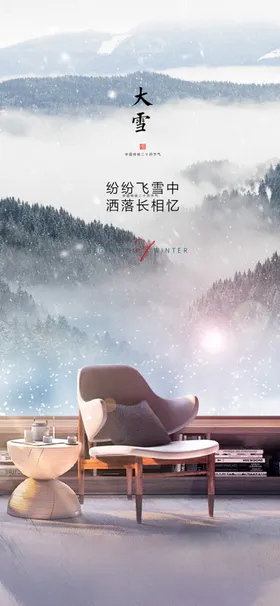 冬至大雪立小雪