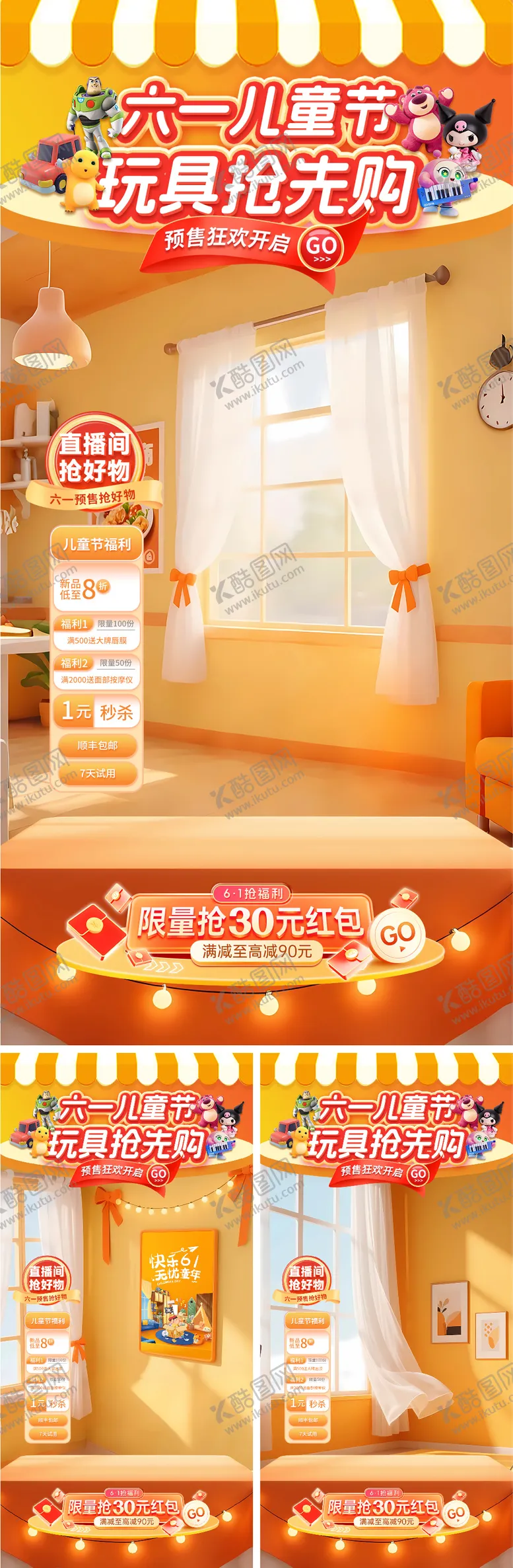 编号：84678706151912015766【酷图网】源文件下载-儿童节橙色实景直播间背景海报