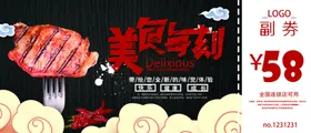 优惠券抵扣代金模板体验体验模板