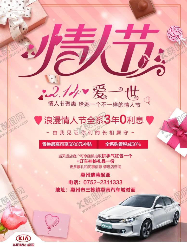 编号：55143307081436078505【酷图网】源文件下载-情人节海报