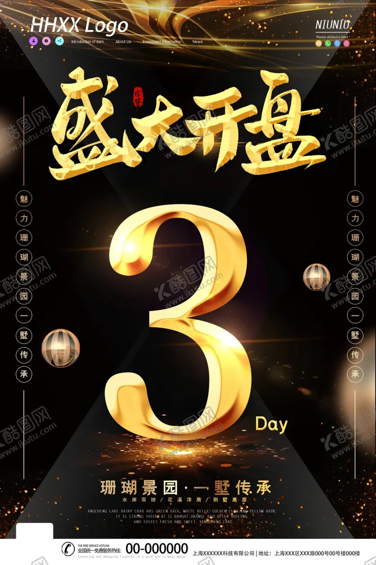 编号：43795706240036546513【酷图网】源文件下载-盛大开盘