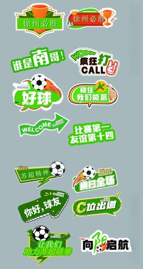 苏超手举牌