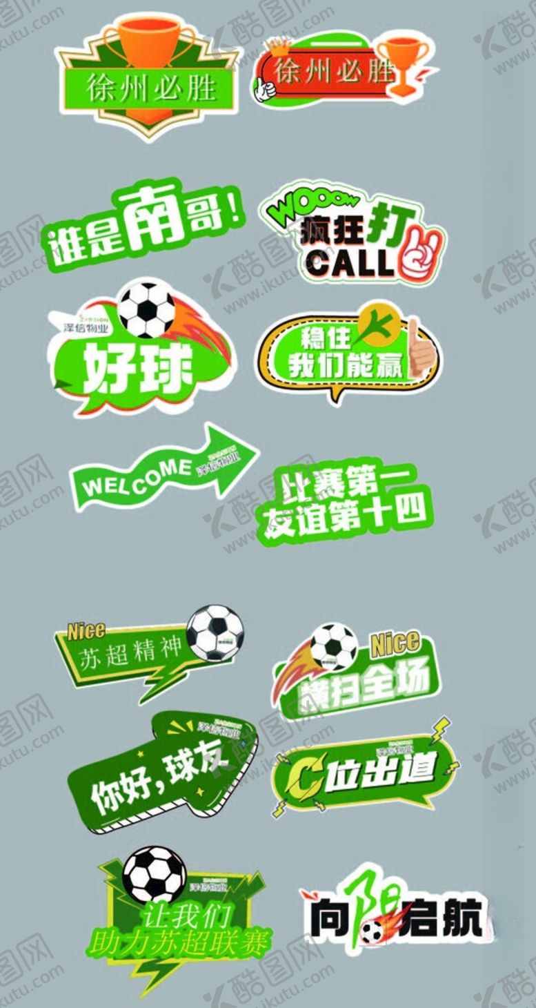 编号：70769806010847597021【酷图网】源文件下载-苏超手举牌