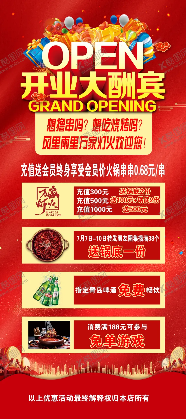 编号：86169710260059483827【酷图网】源文件下载-火锅展架海报