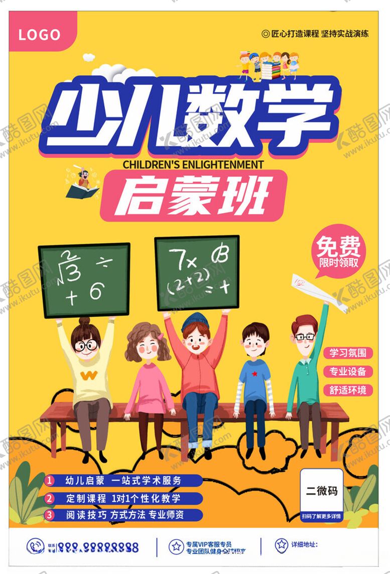 编号：12977802131432506149【酷图网】源文件下载-暑假班