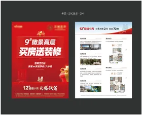 送装修DM宣传单