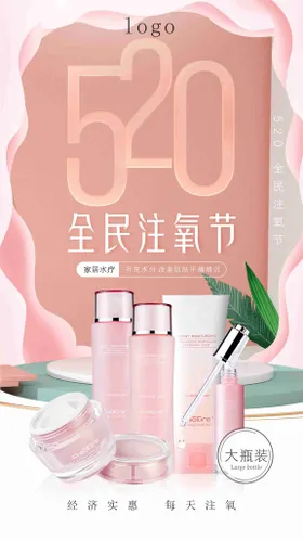 护肤品海报补水美白保湿