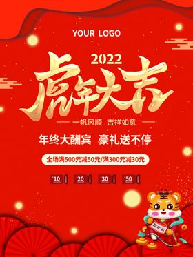 虎年大吉广告金贺岁贺卡挂历