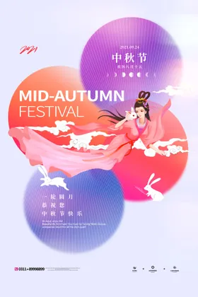 中秋节海报展架情贺卡背景