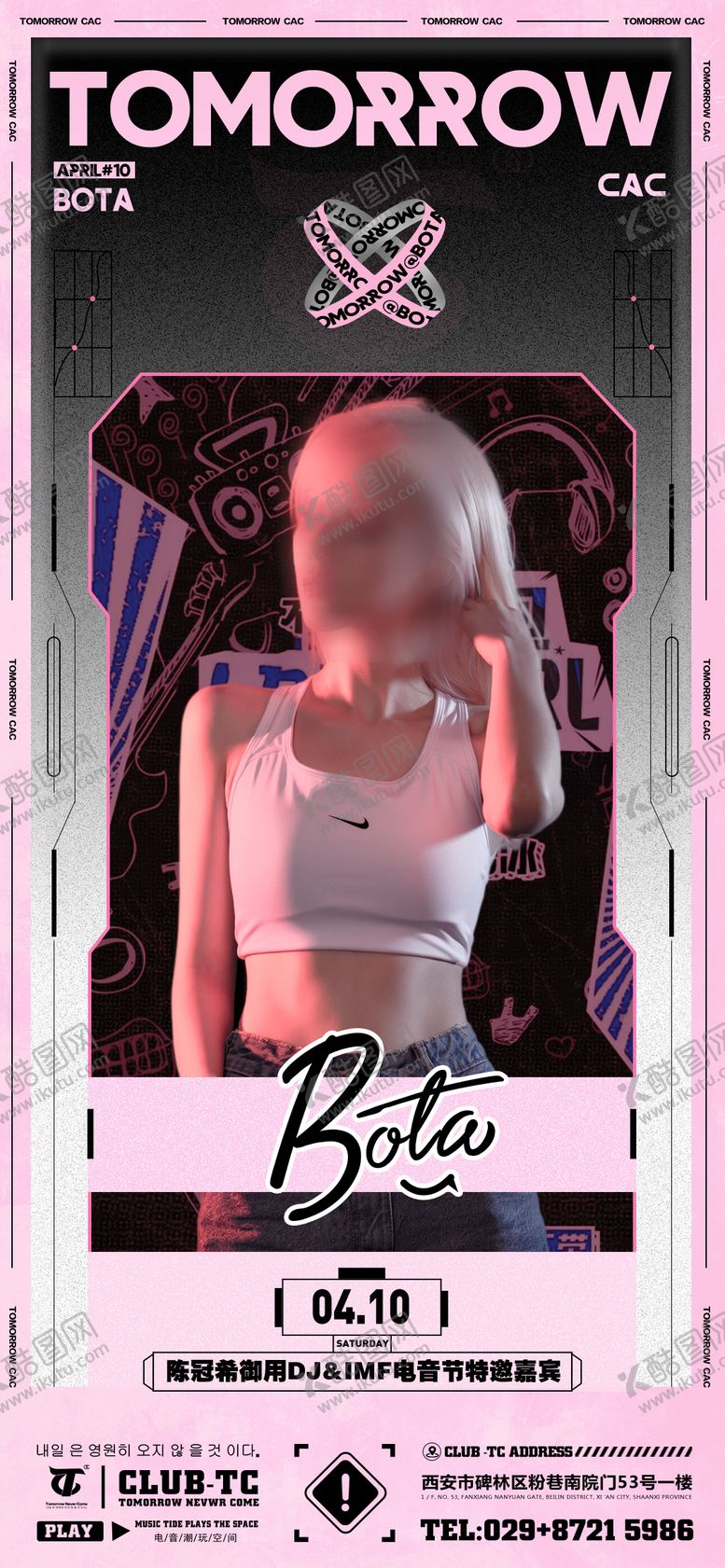 编号：76381811061311571928【酷图网】源文件下载-酒吧夜店嘉宾海报