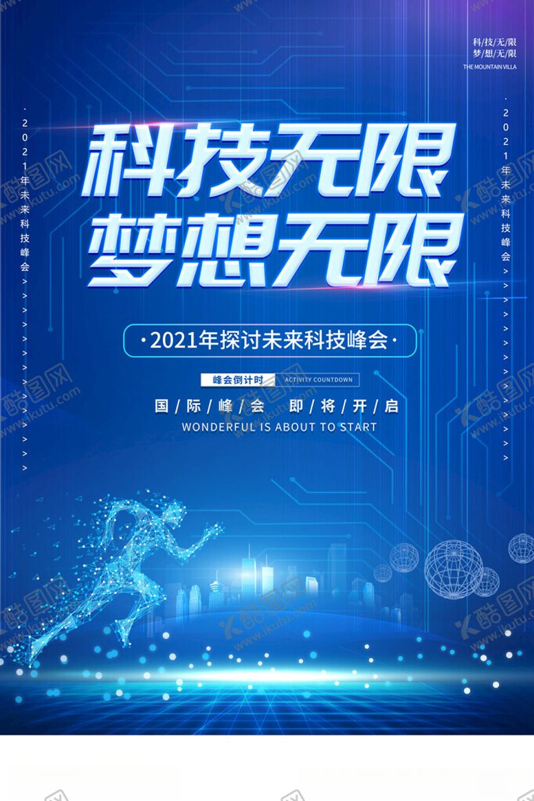 编号：47604711190057012800【酷图网】源文件下载-科技峰会
