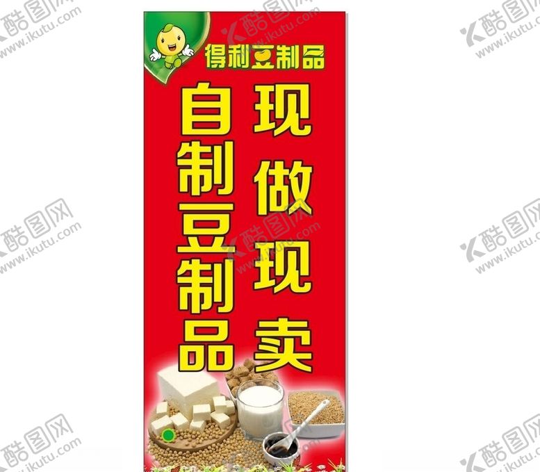 编号：72991807022312481294【酷图网】源文件下载-豆制品海报