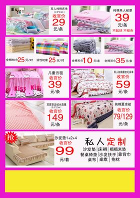 家纺彩页展架展板