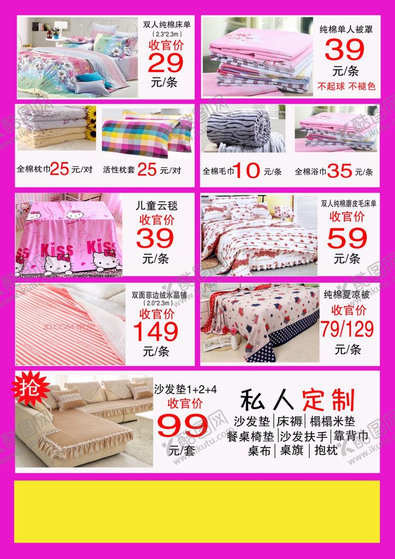 编号：97103210181628563589【酷图网】源文件下载-家纺彩页展架展板