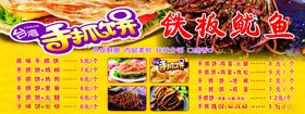 手抓饼铁板鱿鱼喷绘海报