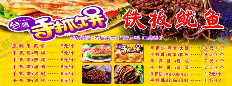 编号：49430709131600573544【酷图网】源文件下载-手抓饼铁板鱿鱼喷绘海报