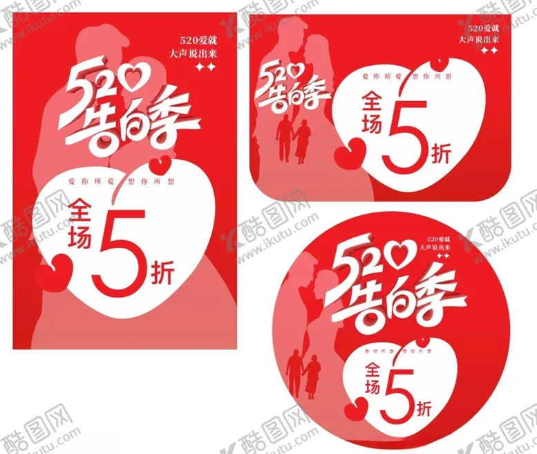 编号：23858806291912568762【酷图网】源文件下载-520告白季