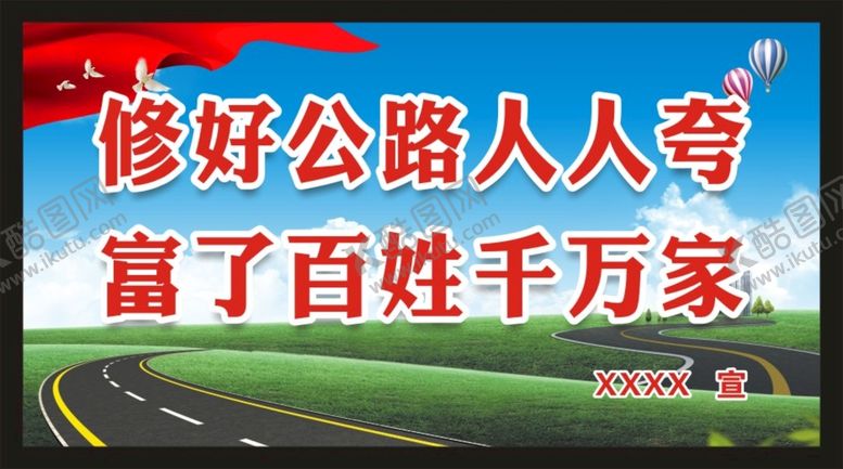 编号：62733501250356579836【酷图网】源文件下载-公路宣传