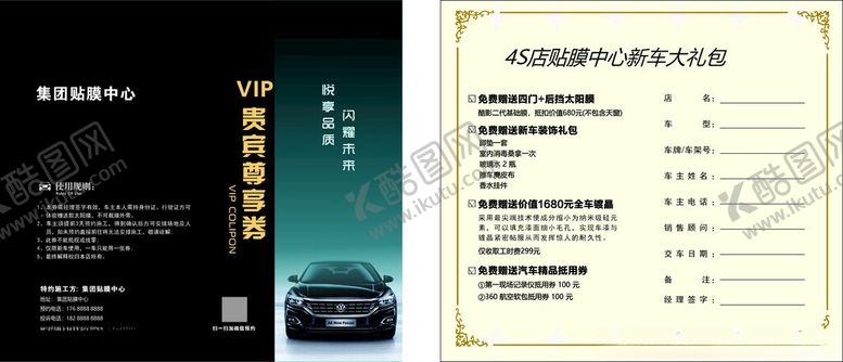 编号：43012104301814119995【酷图网】源文件下载-贴膜中心卡片