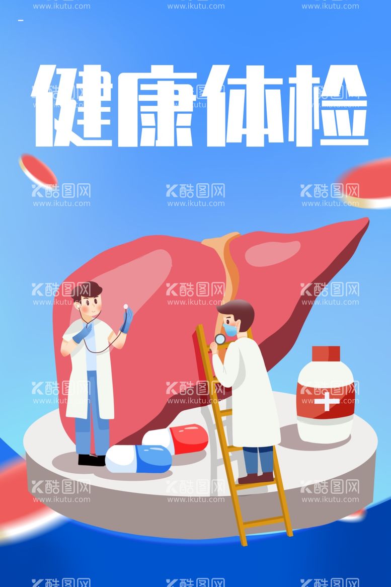 编号：81095211301454185013【酷图网】源文件下载-健康体检