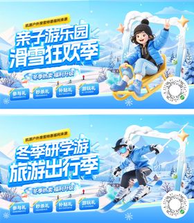冬季滑雪旅游出行banner