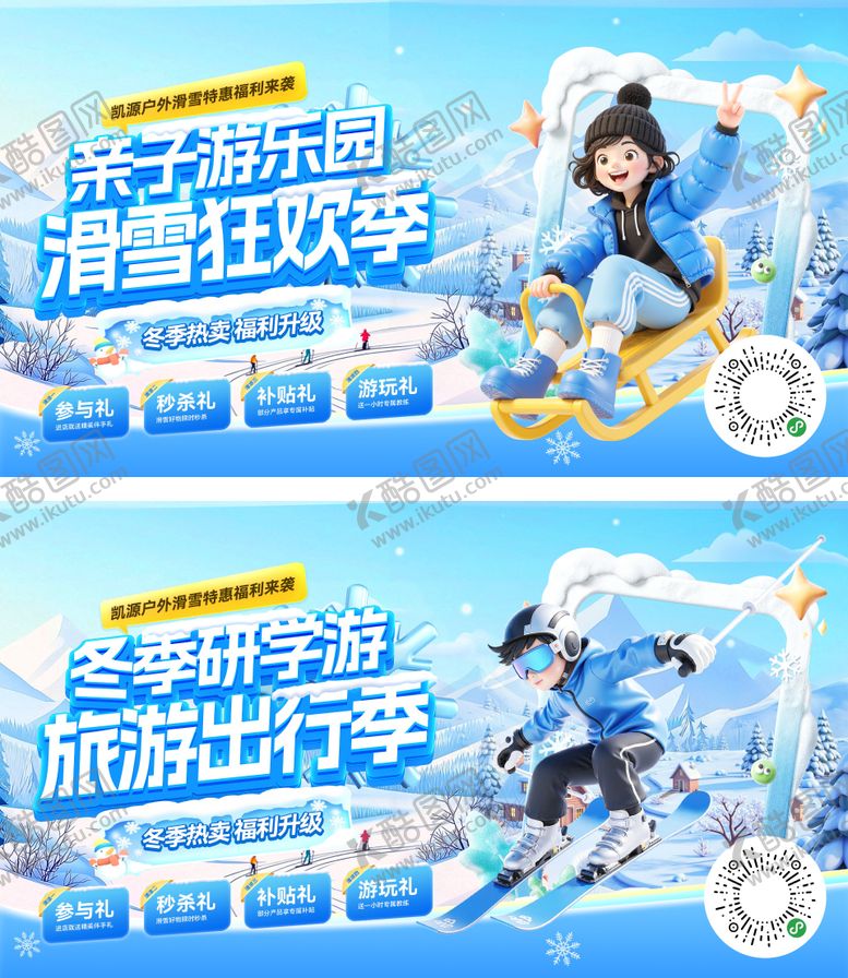 编号：78047301221859538930【酷图网】源文件下载-冬季滑雪旅游出行banner