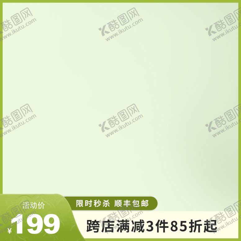 编号：40660811260810542318【酷图网】源文件下载-主图模版