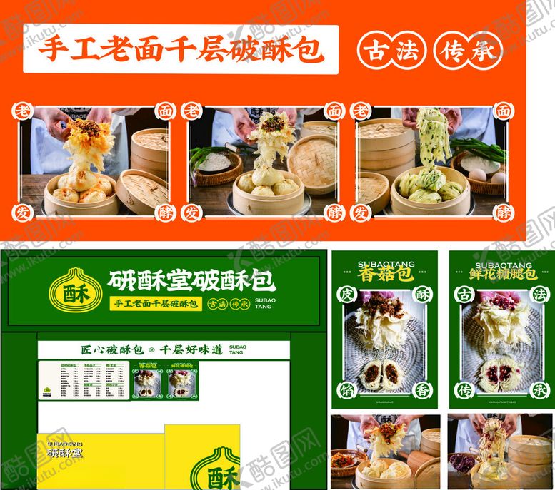 编号：20232410011307121811【酷图网】源文件下载-老面千层破酥包