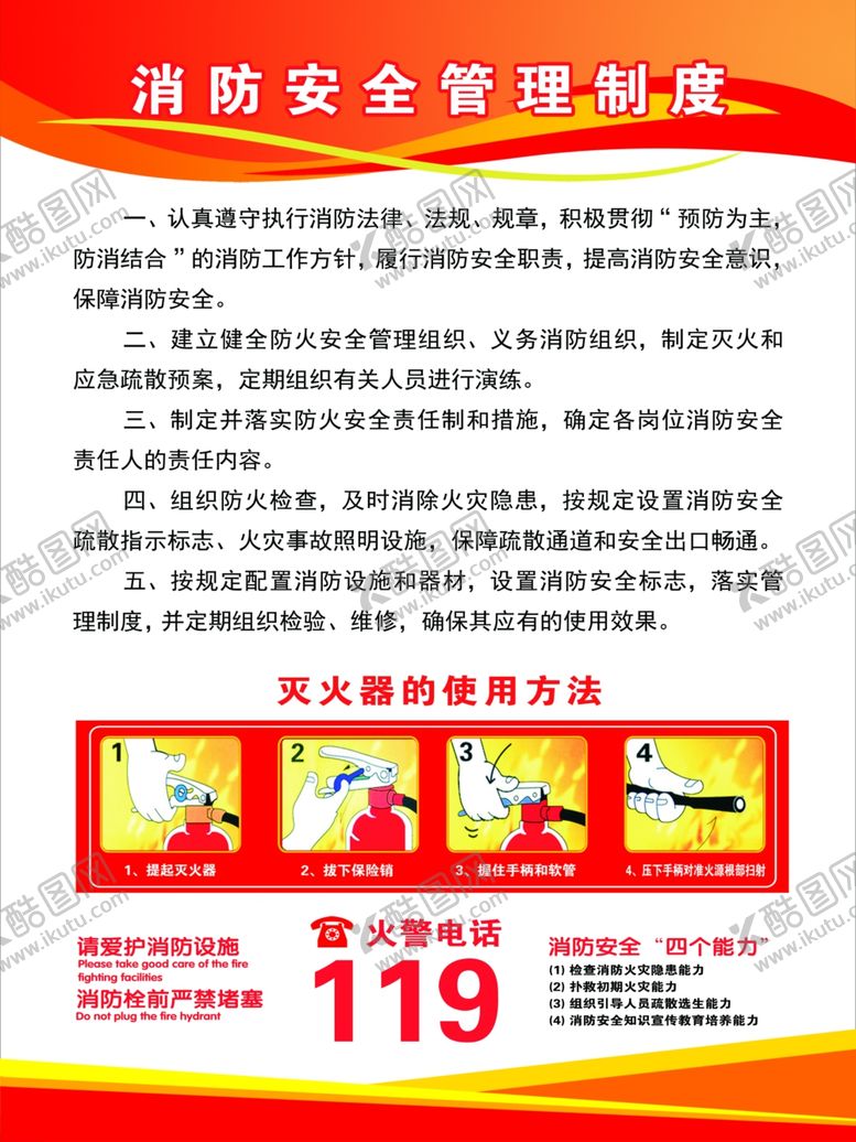 编号：80895503070233533290【酷图网】源文件下载-消防