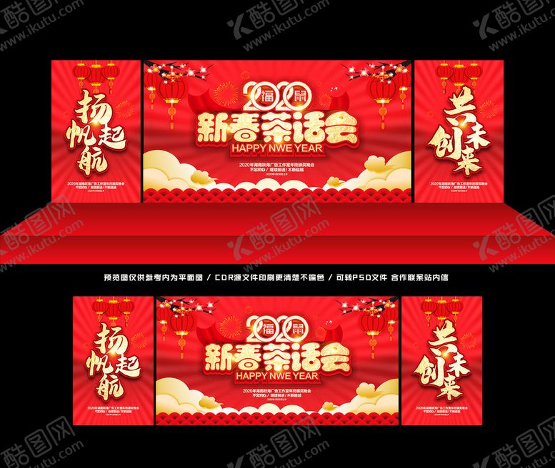 编号：24549209141831028978【酷图网】源文件下载-新春茶话会