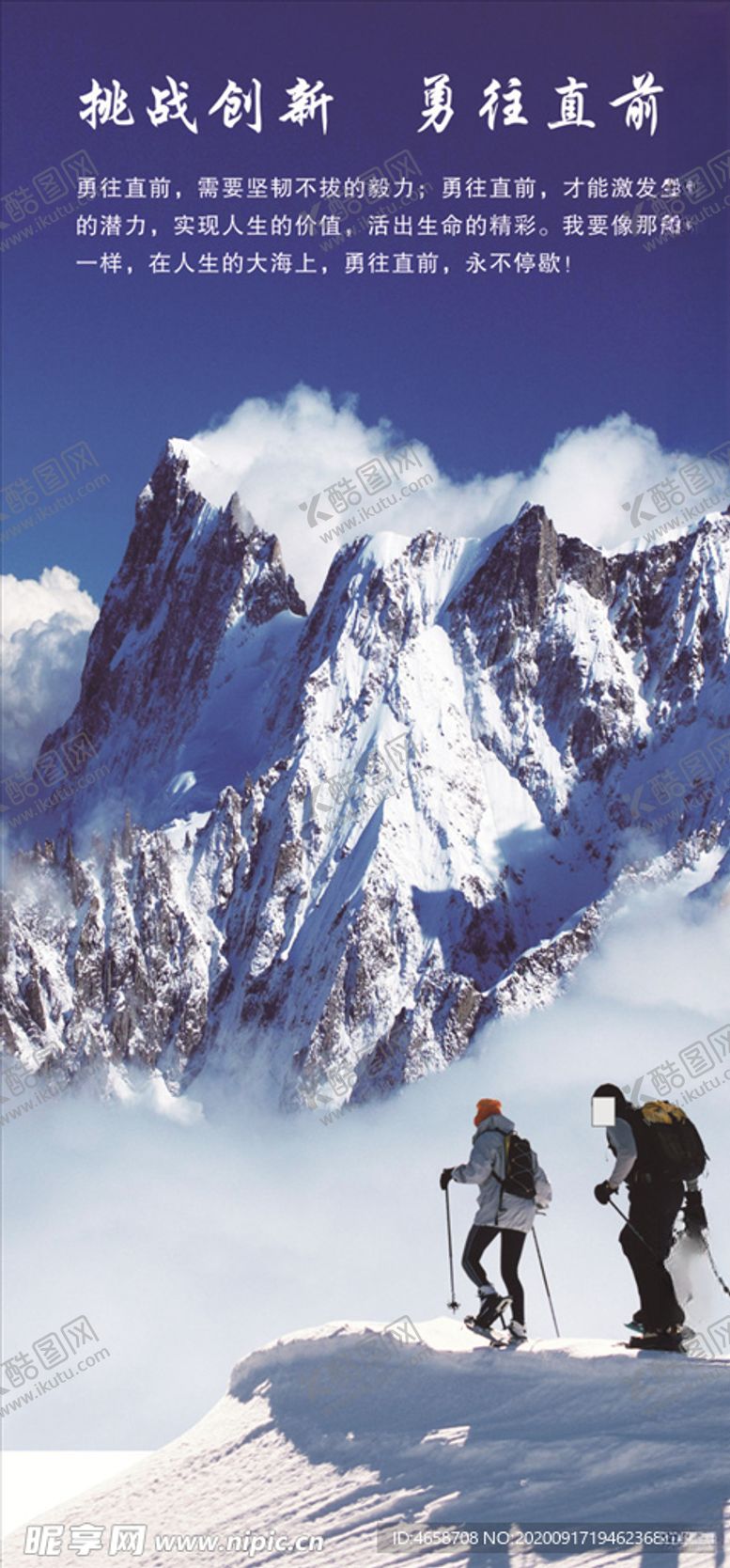 编号：44884809261629338812【酷图网】源文件下载-挑战创新勇往直前