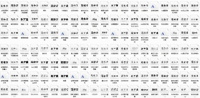 编号：93123212140533301736【酷图网】源文件下载-书法字体