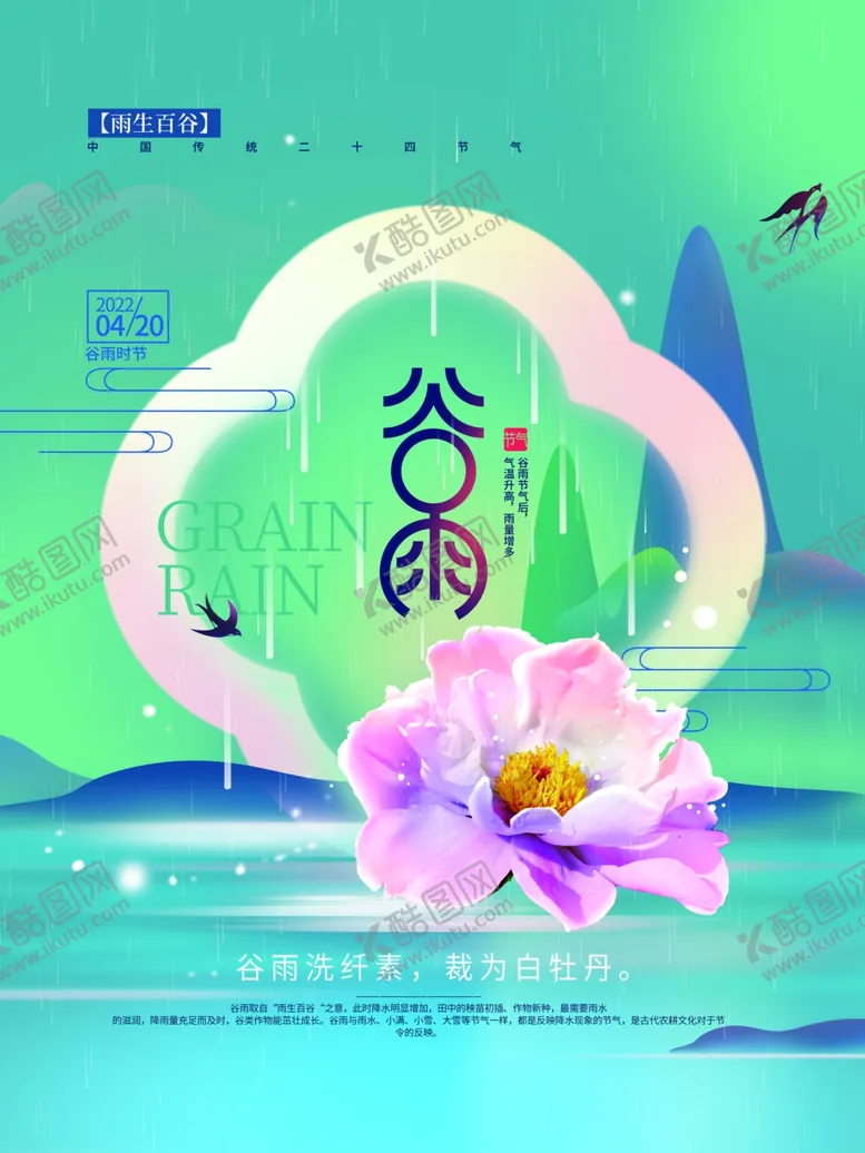 编号：58435312051611317939【酷图网】源文件下载-24节气模板