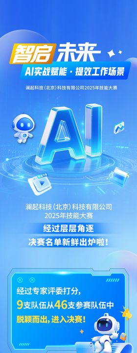 科技晋级赛长图