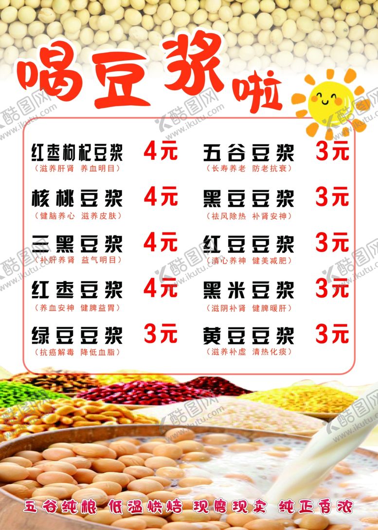 编号：46905301282058332413【酷图网】源文件下载-豆浆