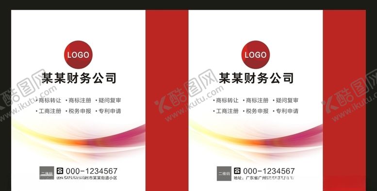 编号：98920005151318275094【酷图网】源文件下载-红色科技财务手提袋