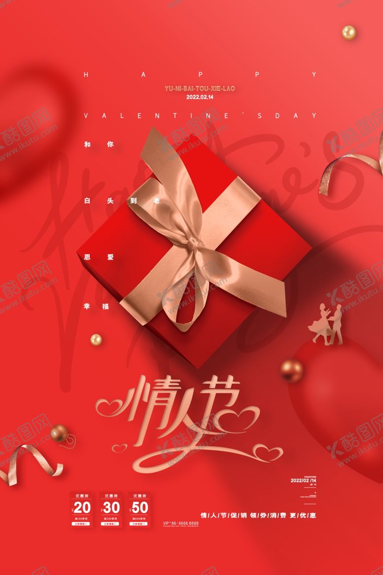编号：55955312300235586446【酷图网】源文件下载-情人节