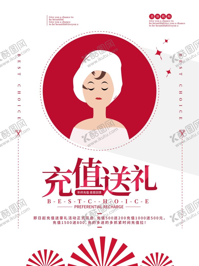 编号：75921807051740202344【酷图网】源文件下载-充值送礼
