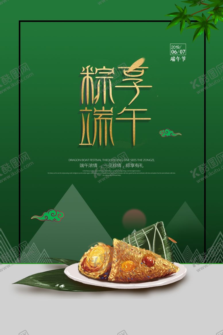 编号：30351207030114104513【酷图网】源文件下载-端午海报