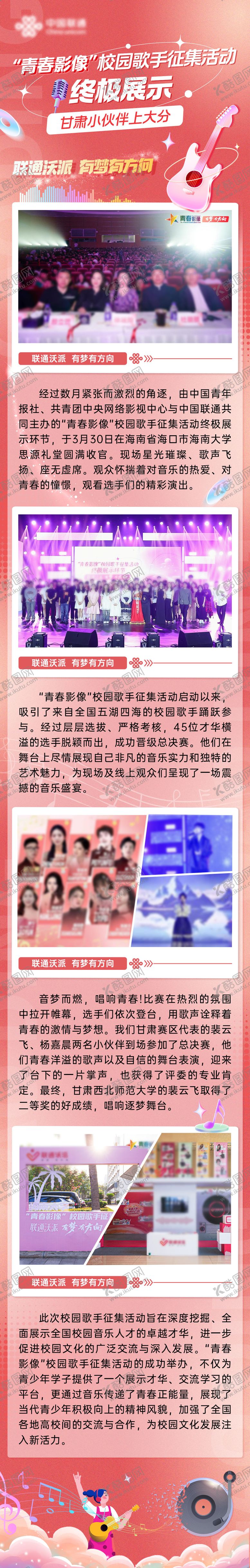 编号：29615309180413121729【酷图网】源文件下载-歌手大赛终极展示长图