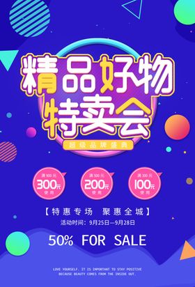 羊绒精品特卖会