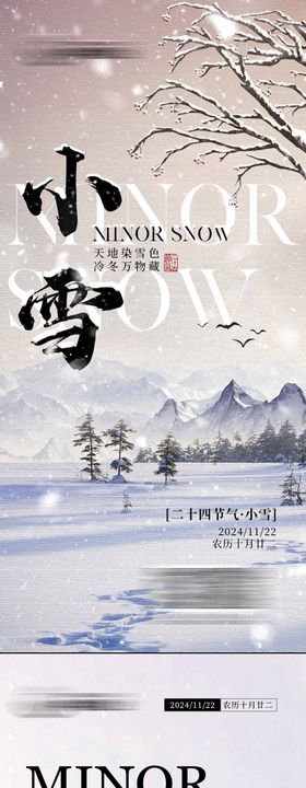 小雪节气海报中式房地产花