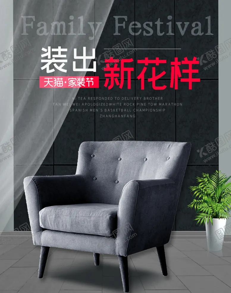 编号：36851702071058211769【酷图网】源文件下载-家具banner